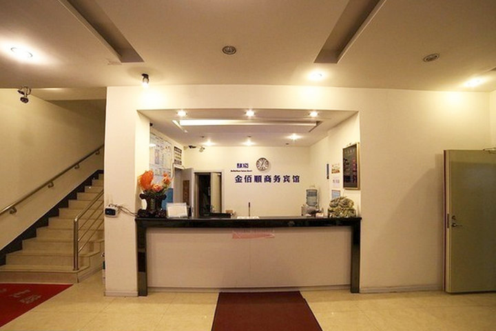 盘锦金佰顺宾馆—前台