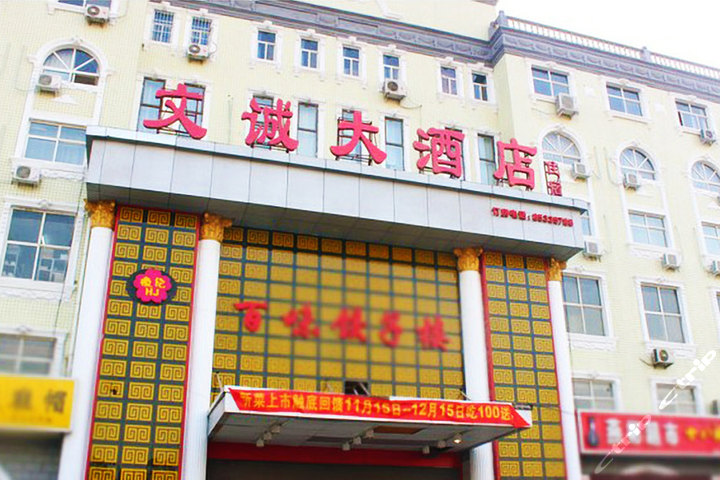 石家庄文诚大酒店(豪华大床房/豪华标间)