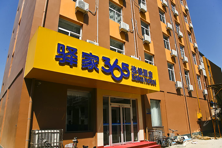 驿家365连锁酒店(元氏蟠龙路店) 大门