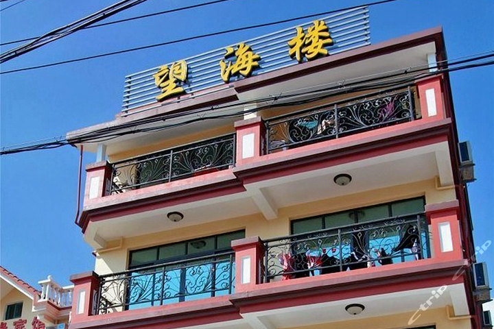 51折】舟山舟山朱家尖望海楼宾馆(大床房/标准间)团购_百度酒店团购