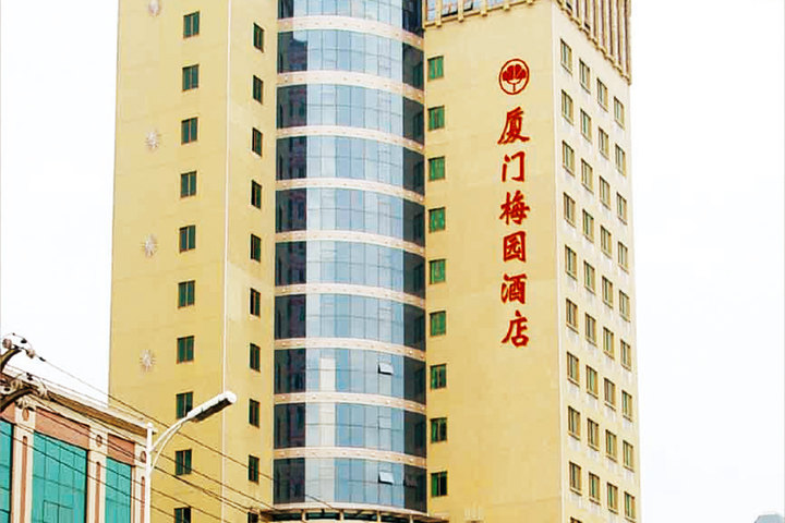 厦门梅园酒店(原明发大酒店)