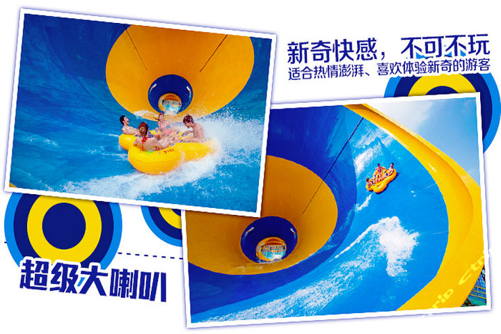 广州长隆欢乐世界(水上乐园+欢乐世界)-广州团购-团购王广州站