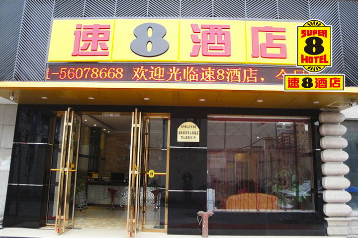 速8酒店(杭州萧山市心南路店)—门头