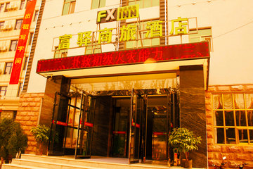 <b>【南部山区】</b>尊享<b>富驿商旅酒店（济南山东大学兴隆山校区店）大床房</b>1晚＋免费宽带＋更多优惠！座落于风景秀丽的济南南部山区，北临济南市主动脉二环南路，东临山东大学兴隆山校区，时尚且人文气息浓重！