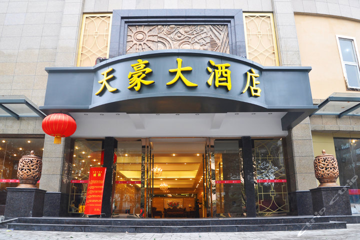 成都天豪大酒店(豪华单间)