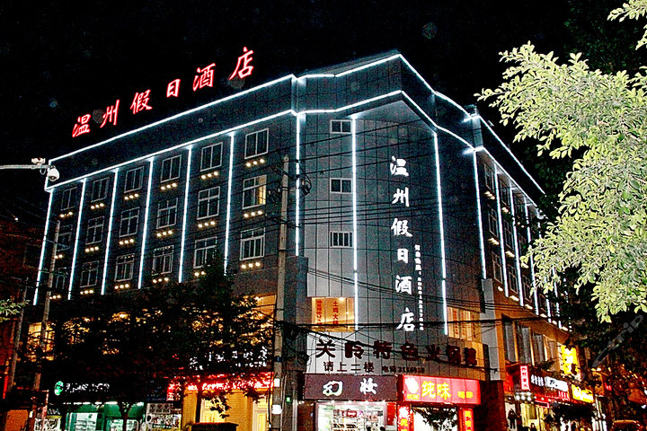 兴义温州假日酒店(豪华间)团购-兴义酒店团购