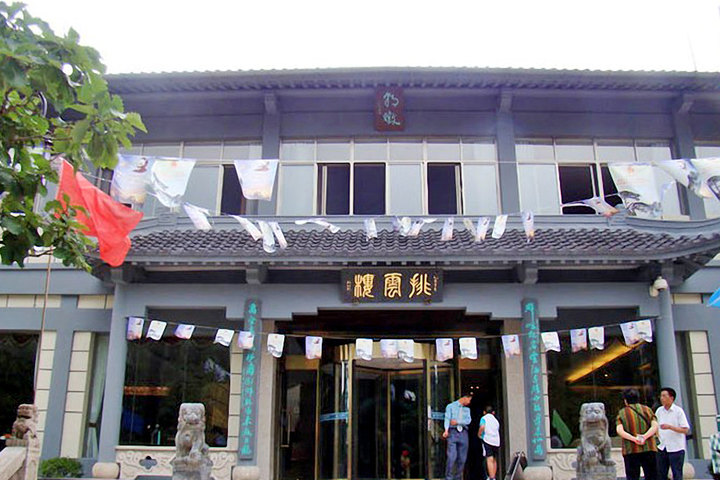 黄山排云楼宾馆