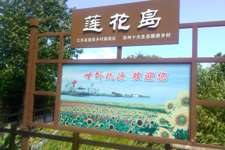 莲花岛旅游