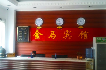 <b>【天桥区】</b>尊享<b>济南金马宾馆大床房/标准间</b>3小时＋免费宽带＋免费停车！宾馆位于北园大街，紧邻阿帕奇俱乐部，周边设施较为完善，交通便利！