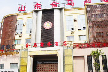 <b>【紧邻山东大学】</b>尊享<b>山东金马商务酒店大床房/标准间</b>4小时＋免费宽带＋更多优惠！酒店地处洪家楼商圈，紧邻山东大学，营业面积10000平方米，现拥有各类客房，豪华小会议厅19个，中类、小类会议室各一个！