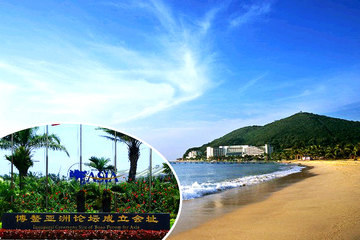 【博鳌】海南博鳌永久会址