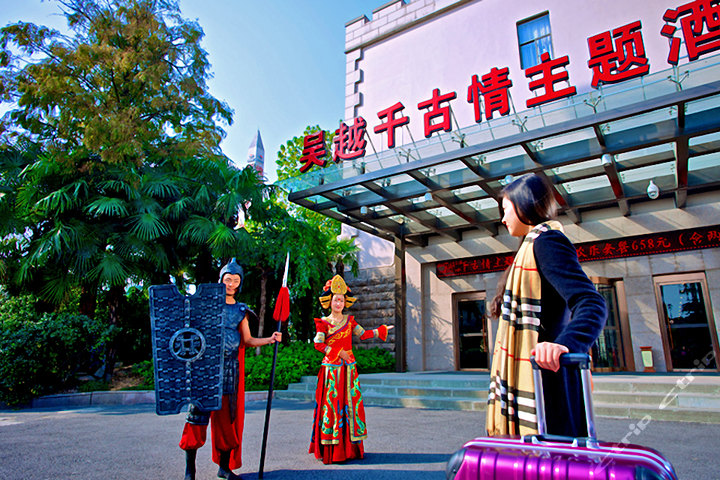 尊享杭州千古情主题酒店高级房+宋城千古情门票1晚+2图片