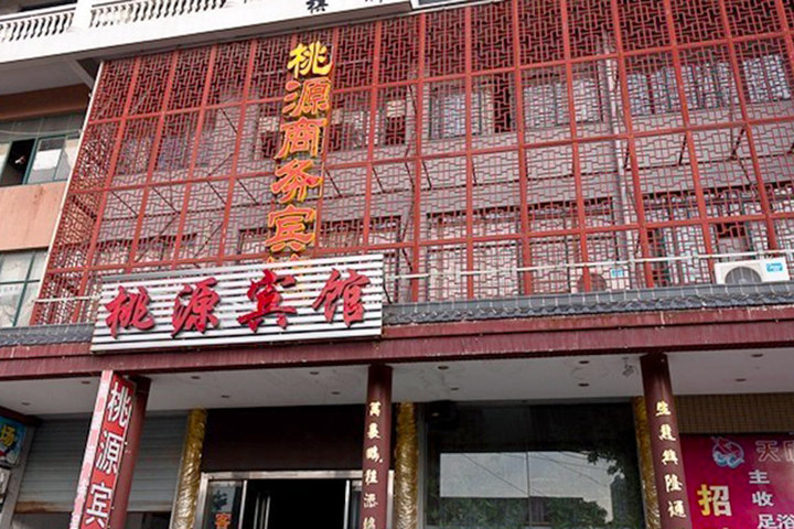 尊享宁波桃源商务宾馆大床房3小时 免费宽带 免费wifi 热水洗浴!