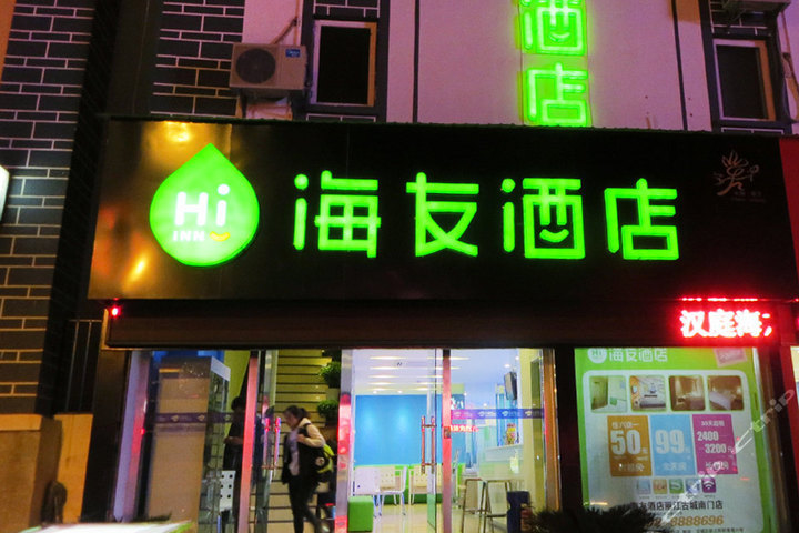 海友酒店(丽江古城南门店)(大床房)-丽江团购-团