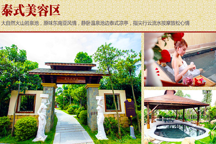 佛山三水温泉度假村温泉门票1张