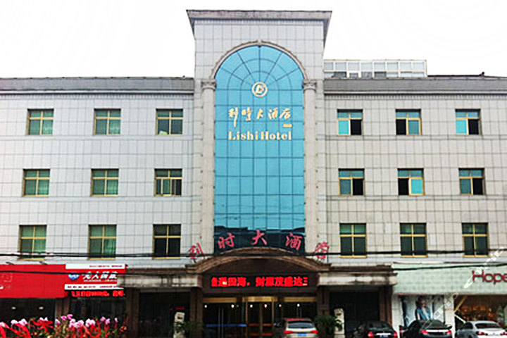 常州利时大酒店(普通单间/普通标间)