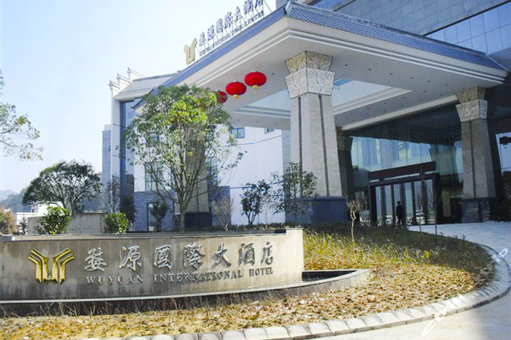 婺源国际大酒店(a国际双人房-周末双人)v国际别墅新中式说明的图片