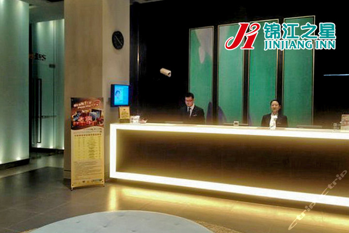 锦江之星(上海虹桥枢纽店) 前台