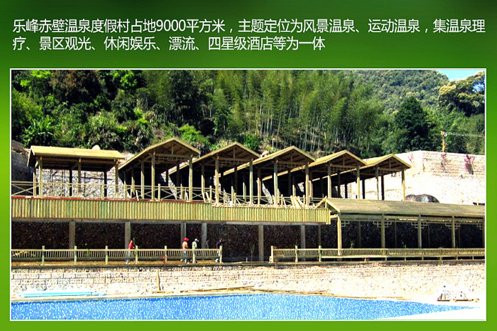 福州乐峰赤壁温泉度假村