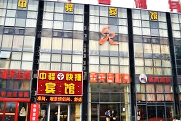 <b>【实惠入住】</b>尊享<b>济南中驿快捷宾馆大床房/标准间</b>1晚＋免费宽带＋免费停车＋免费洗漱用品！宾馆地处天桥区西工商河路，长途汽车总站西门对面，交通便利，位置优越！