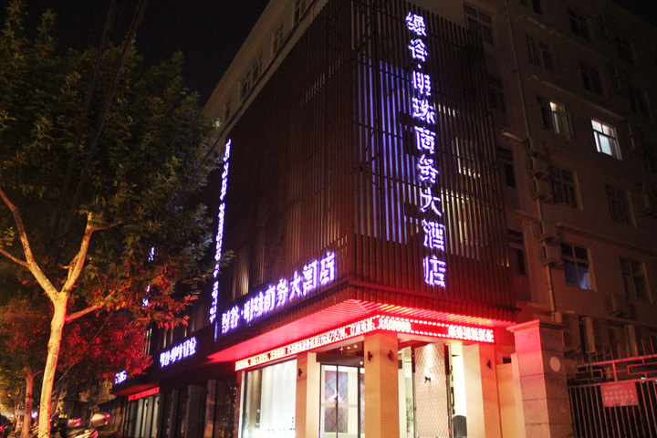 丽水绿谷明珠商务大酒店