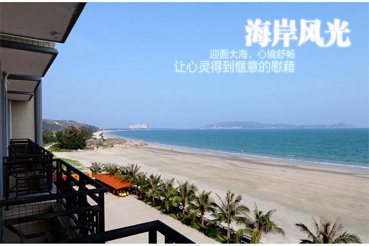三星/舒适团购 惠州双月湾狮子岛度假酒店(标准海景房) 惠州双月湾