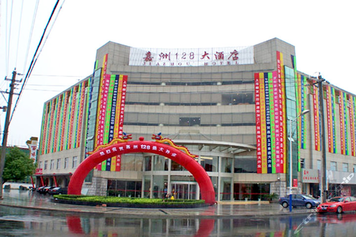【溧阳嘉洲128大酒店】溧阳嘉洲128大酒店