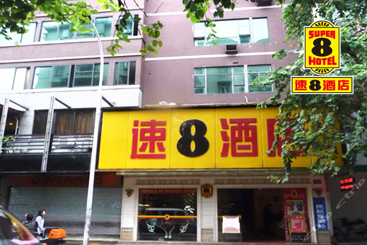 【火车站,越秀公园附近】速8酒店