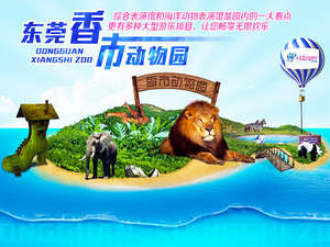 东莞香市动物园(成人套票)