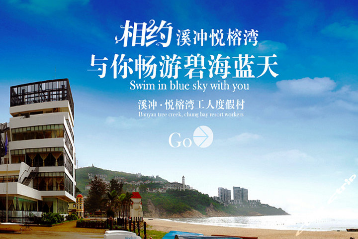 深圳溪涌·悦榕湾工人度假村(标准大床房)