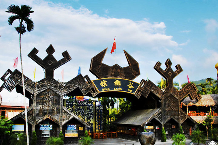 三亚度假旅游团购 三亚自驾车1天+双人槟榔谷门票