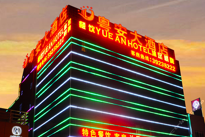 广州粤安大酒店(豪华情侣房) 团购 - 酒店住宿 -