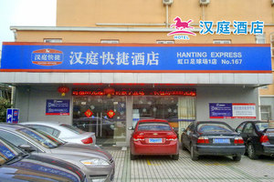 【汉庭 虹口足球场对面】尊享汉庭快捷上海虹