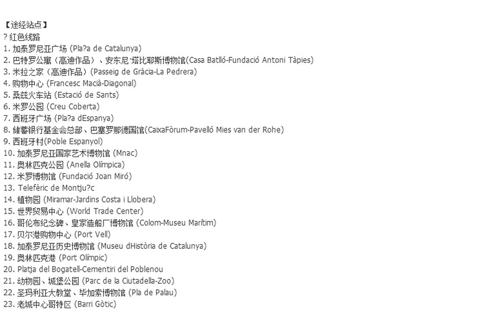 海外游-巴塞罗那随上随下观光巴士票-上海团购