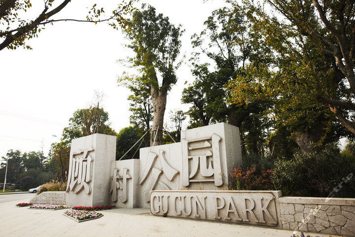 北郊衡山,上海衡山北郊宾馆,衡山北郊宾馆_点力图库