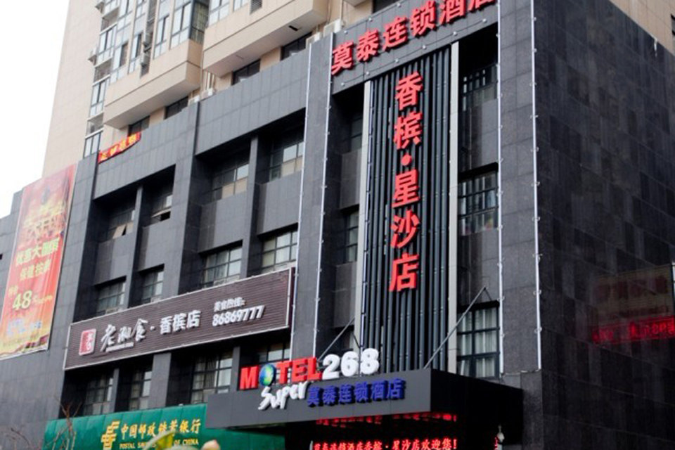 莫泰268(长沙经济技术开发区星沙大道店)
