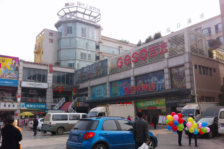 【双流华阳现代之星宾馆团购】成都双流华阳现代之星