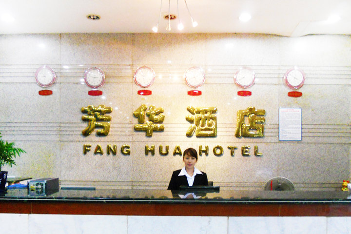 重庆芳华酒店