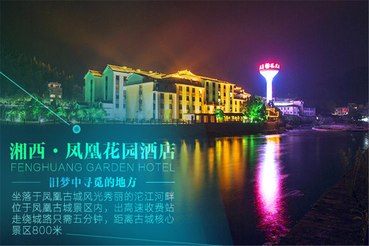产品图片 凤凰花园酒店—外观 凤凰古城 酒店信息 地址:上海市福泉路