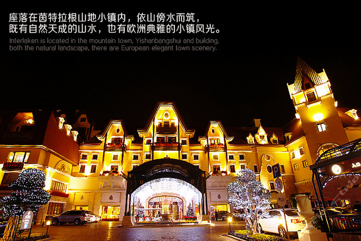 东部华侨城茵特拉根酒店-至尊豪华山景房-深圳团购-团购王深圳站