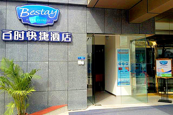 百时快捷酒店(武汉武昌火车站店)