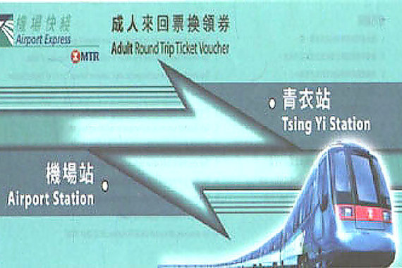香港机场快线专列(往返程车票换票证(机场站直