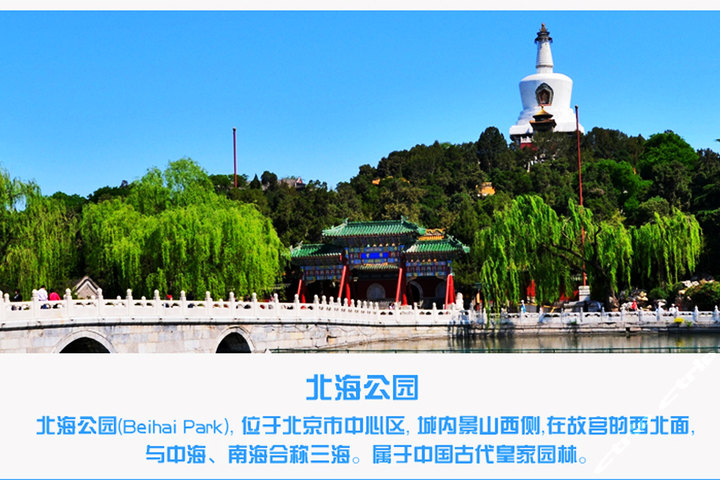 北京亚洲大酒店(商务房2晚+门票多选)