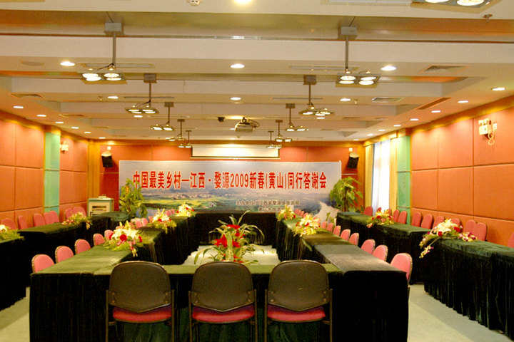 黄山国际大酒店—会议室
