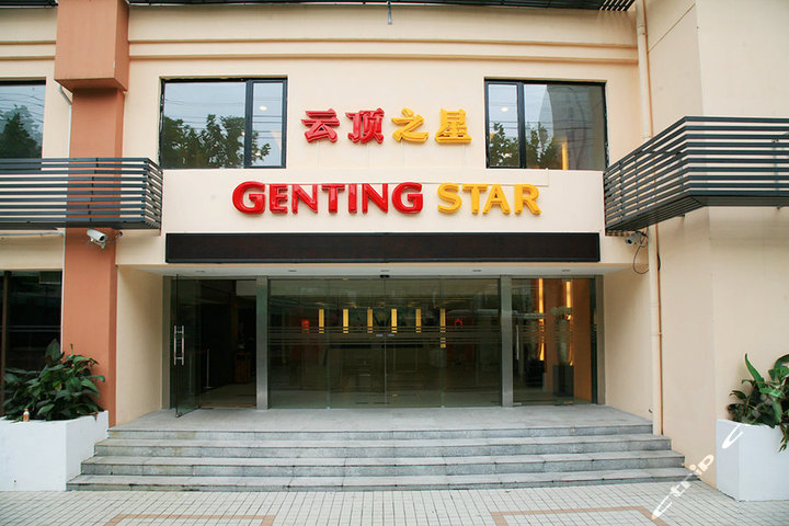 云顶之星(上海大柏树店)(电视大床房)团购-酒店