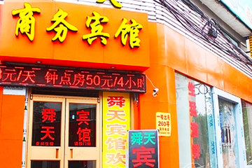 <b>【出行便利】</b>尊享<b>济南舜天商务宾馆（解放桥店）大床房/标准间</b>3小时＋免费宽带！温馨的环境，舒适睡床、柔软的棉品被褥、简约现代化的家具，让您一扫旅程的疲惫，感受如家般的温暖！