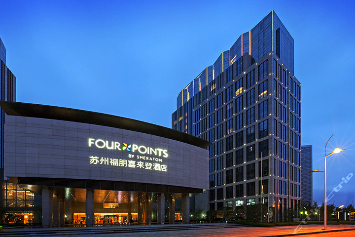 苏州福朋喜来登酒店团购-苏州酒店团购