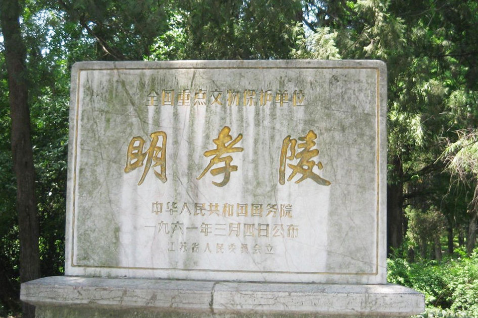 南京明孝陵景区简介 南京明孝陵景区简介