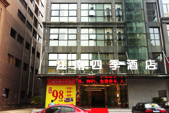 武汉江南四季酒店(麻将大床房 酒店 拉手网北京站