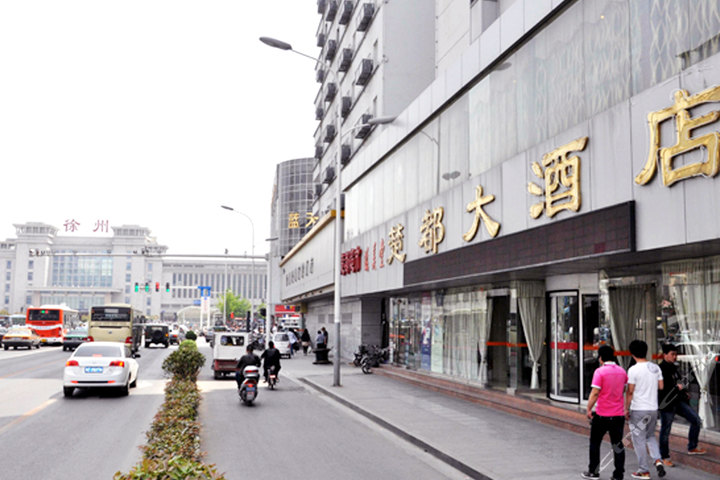 徐州楚都大酒店(大床房/双床房-3小时)